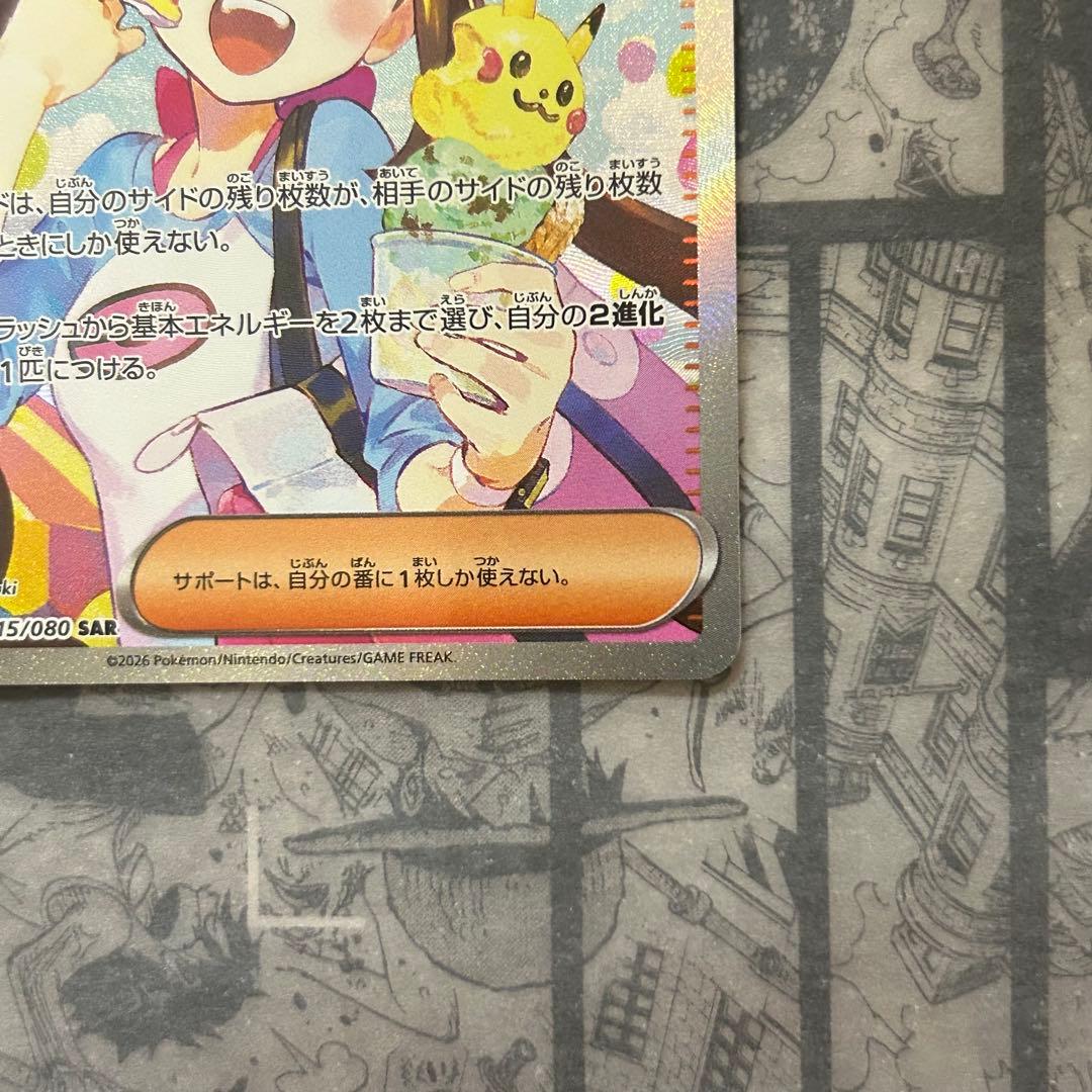 美品 メイのはげまし SAR 115/080 ムニキスゼロ ポケモンカード