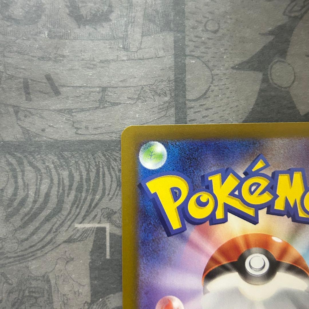 美品 メイのはげまし SAR 115/080 ムニキスゼロ ポケモンカード