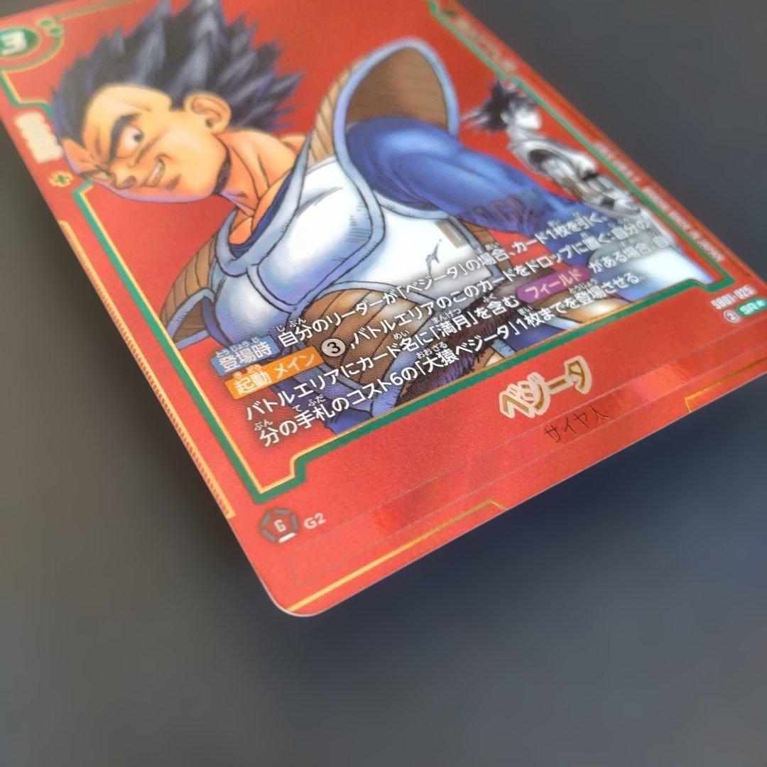 ボ*ス様 マンガブースター01 SB01-025 ベジータ SR★ パラレル