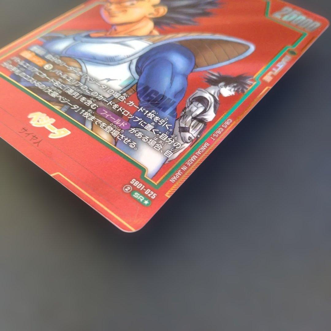 ボ*ス様 マンガブースター01 SB01-025 ベジータ SR★ パラレル