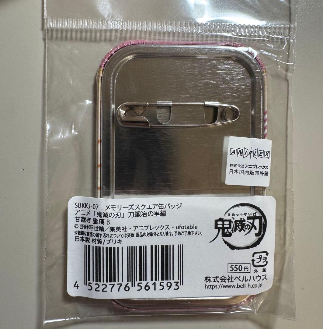 鬼滅の刃 刀鍛冶の里編 メモリーズスクエア缶バッジ 甘露寺蜜璃 B