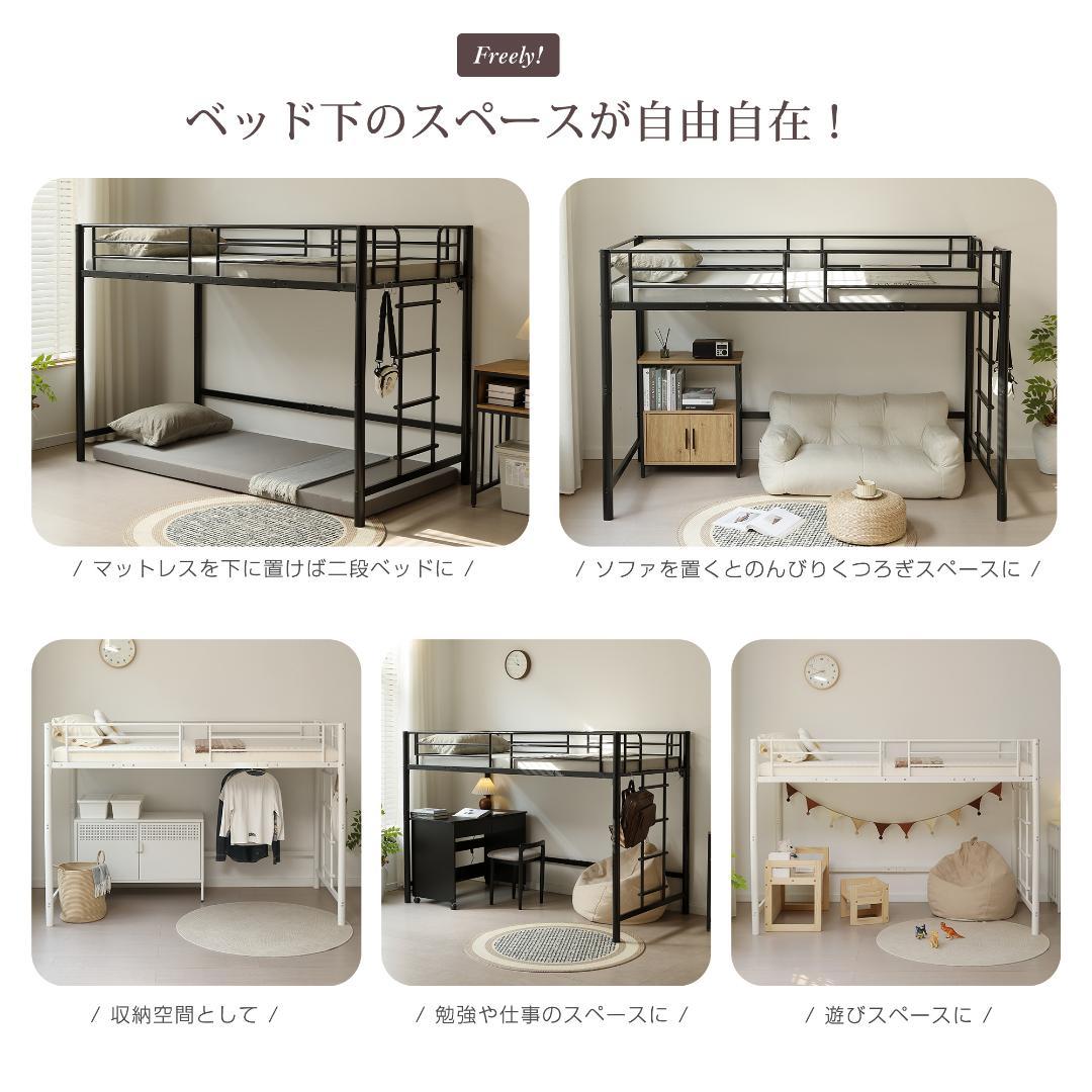 スチール製ロフトベッド【S·シングル】 高さ140cmロータイプ WHITE