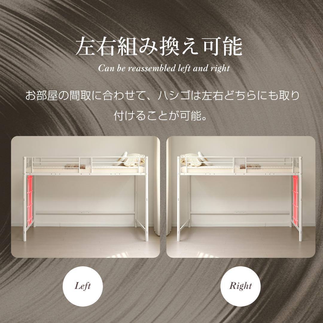 スチール製ロフトベッド【S·シングル】 高さ140cmロータイプ WHITE