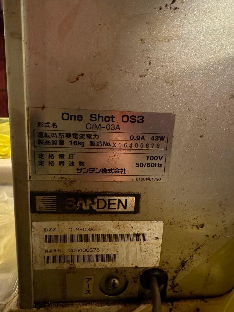 サンデン One Shot OS3 アイスクリームメーカー CIM-03A