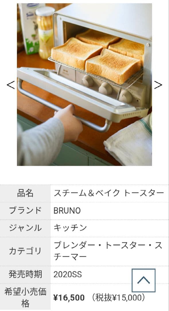 BRUNO スチーム＆ベイクトースター ホワイト　新品未開封