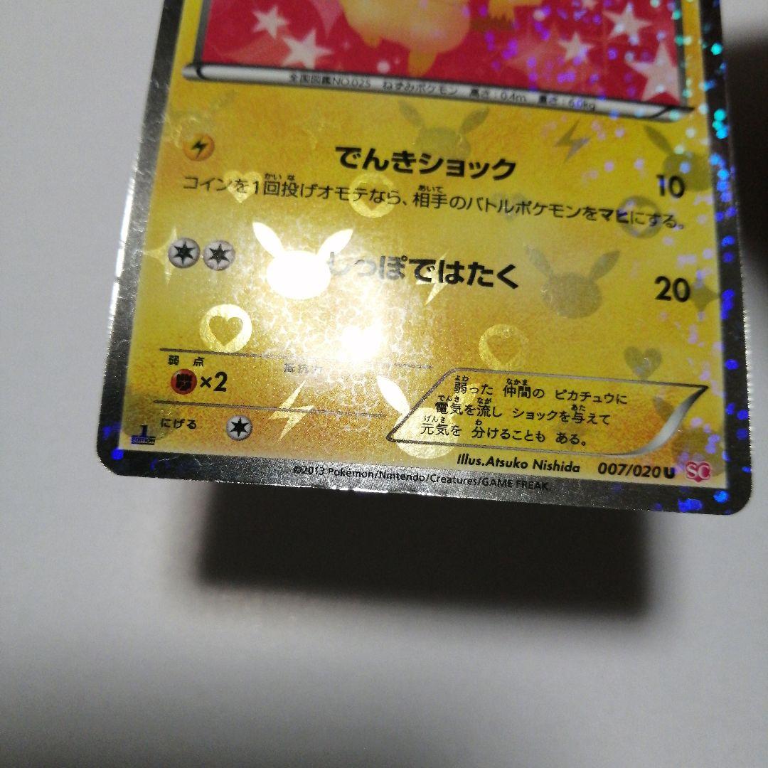 ポケモンカード　ピカチュウ　ポケキュン　U　ダメージ品