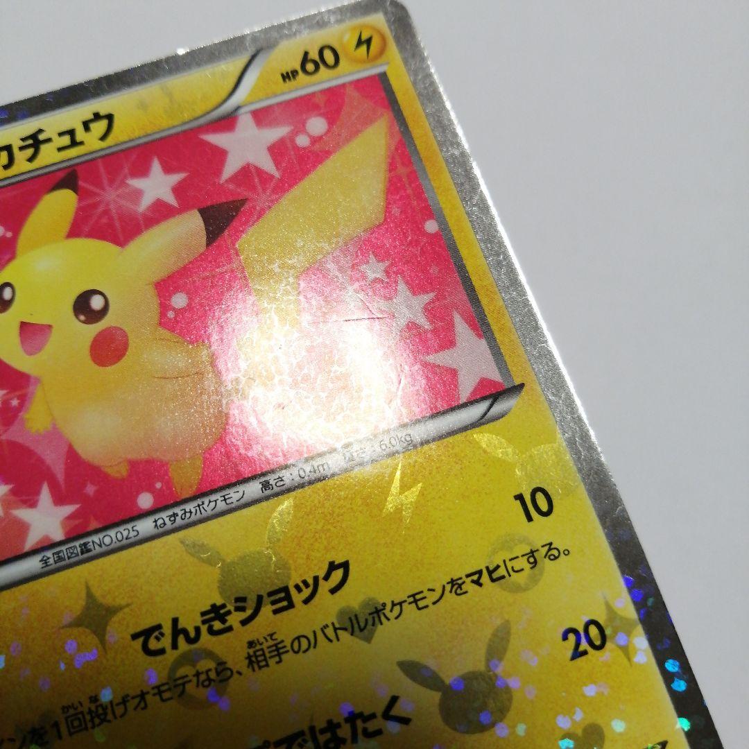 ポケモンカード　ピカチュウ　ポケキュン　U　ダメージ品