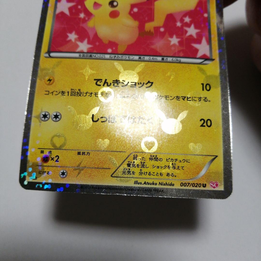 ポケモンカード　ピカチュウ　ポケキュン　U　ダメージ品