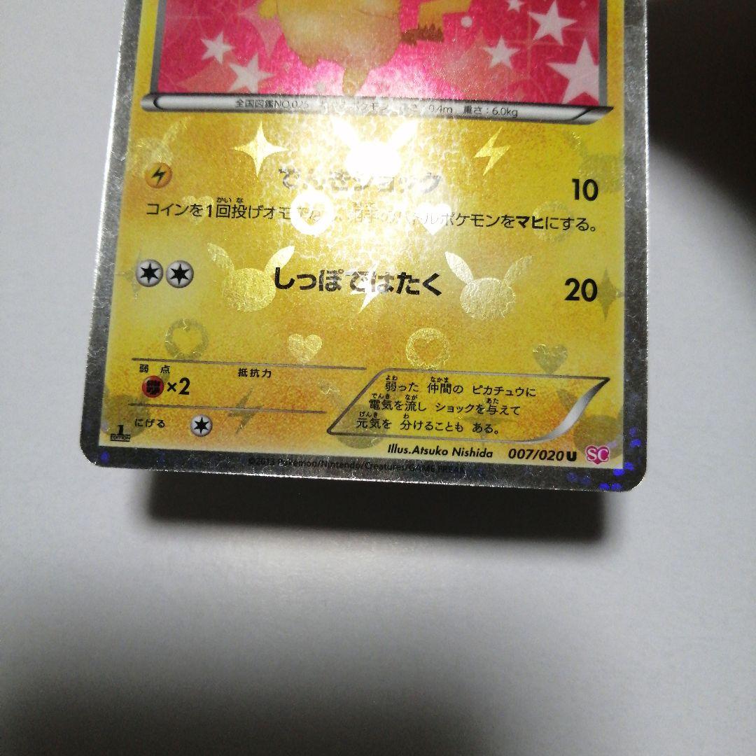 ポケモンカード　ピカチュウ　ポケキュン　U　ダメージ品