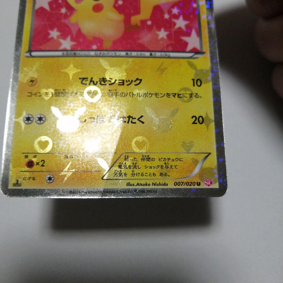 ポケモンカード　ピカチュウ　ポケキュン　U　ダメージ品