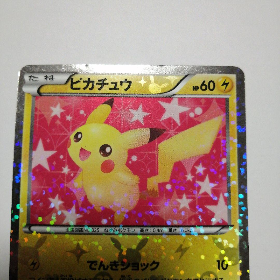 ポケモンカード　ピカチュウ　ポケキュン　U　ダメージ品