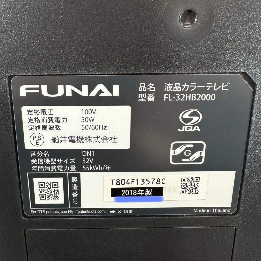 美品　即日発送　18年製　フナイ 32型 液晶テレビ FL-32HB2000