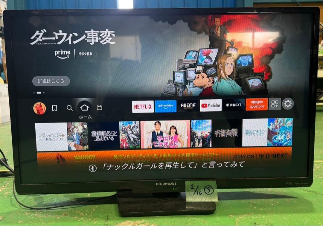 美品　即日発送　18年製　フナイ 32型 液晶テレビ FL-32HB2000
