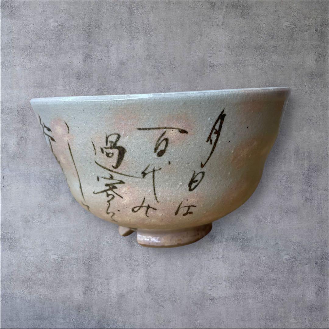 萩焼　茶碗　松尾芭蕉　奥の細道　茶道具　抹茶碗 多彩なデザインの陶器茶碗セット