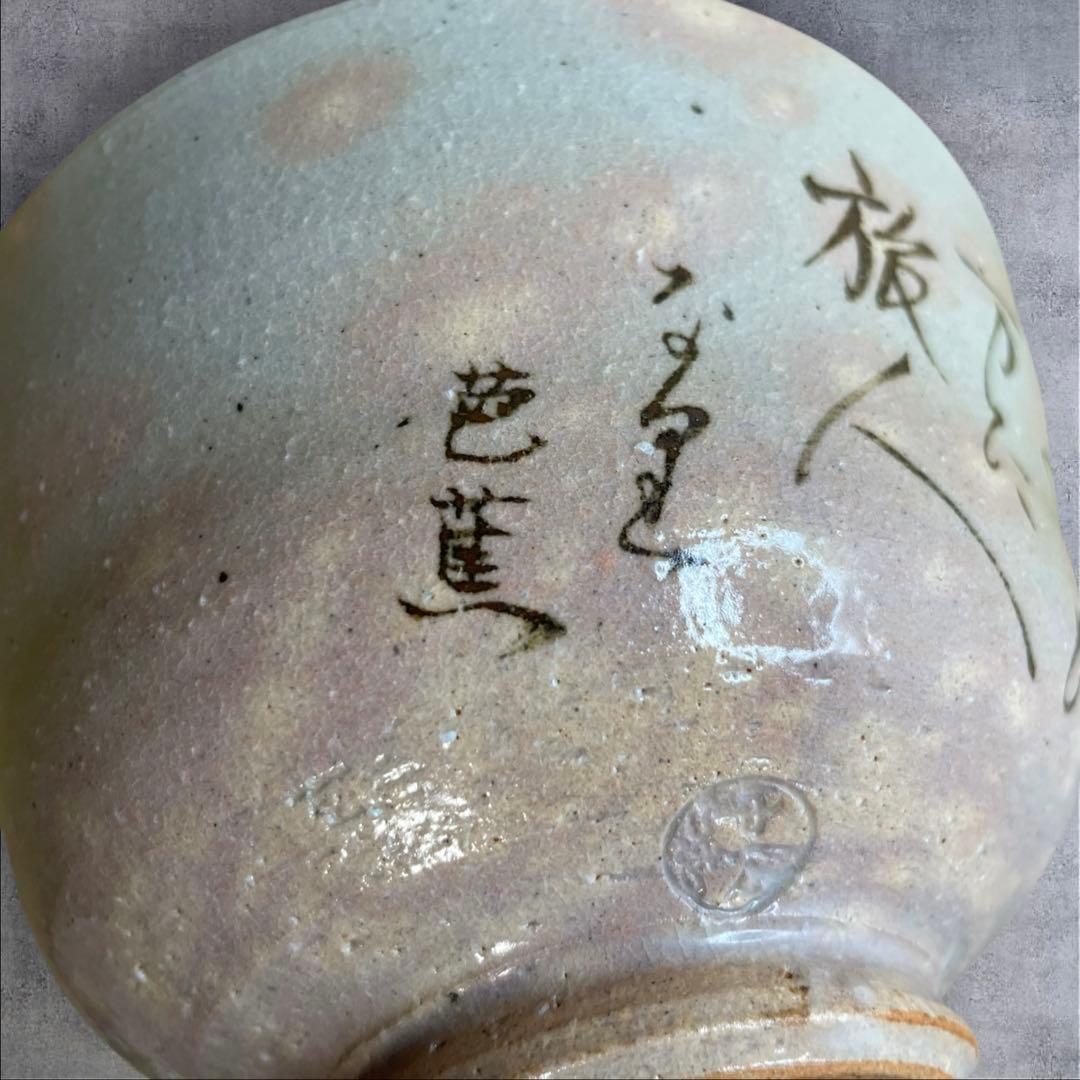 萩焼　茶碗　松尾芭蕉　奥の細道　茶道具　抹茶碗 多彩なデザインの陶器茶碗セット