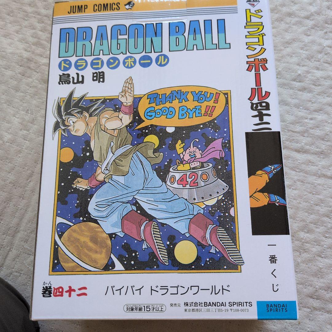 一番クジドラゴンボールB賞