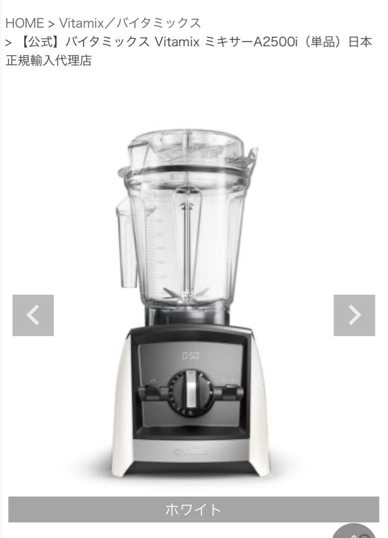 Hare◯Hare Vitamix A2500i 新品未使用　ホワイト
