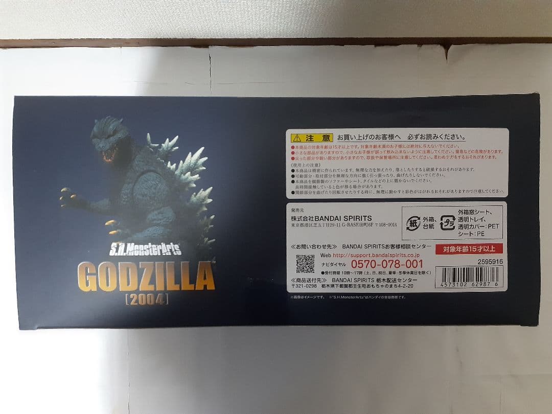 【値下げ】S.H.MonsterArts【ゴジラ2004】 酒井ゆうじ　未開封