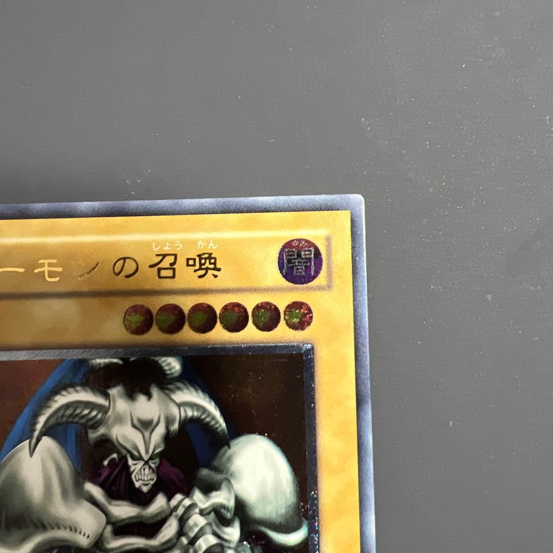 遊戯王2期 デーモンの召喚 レリーフ SC-51