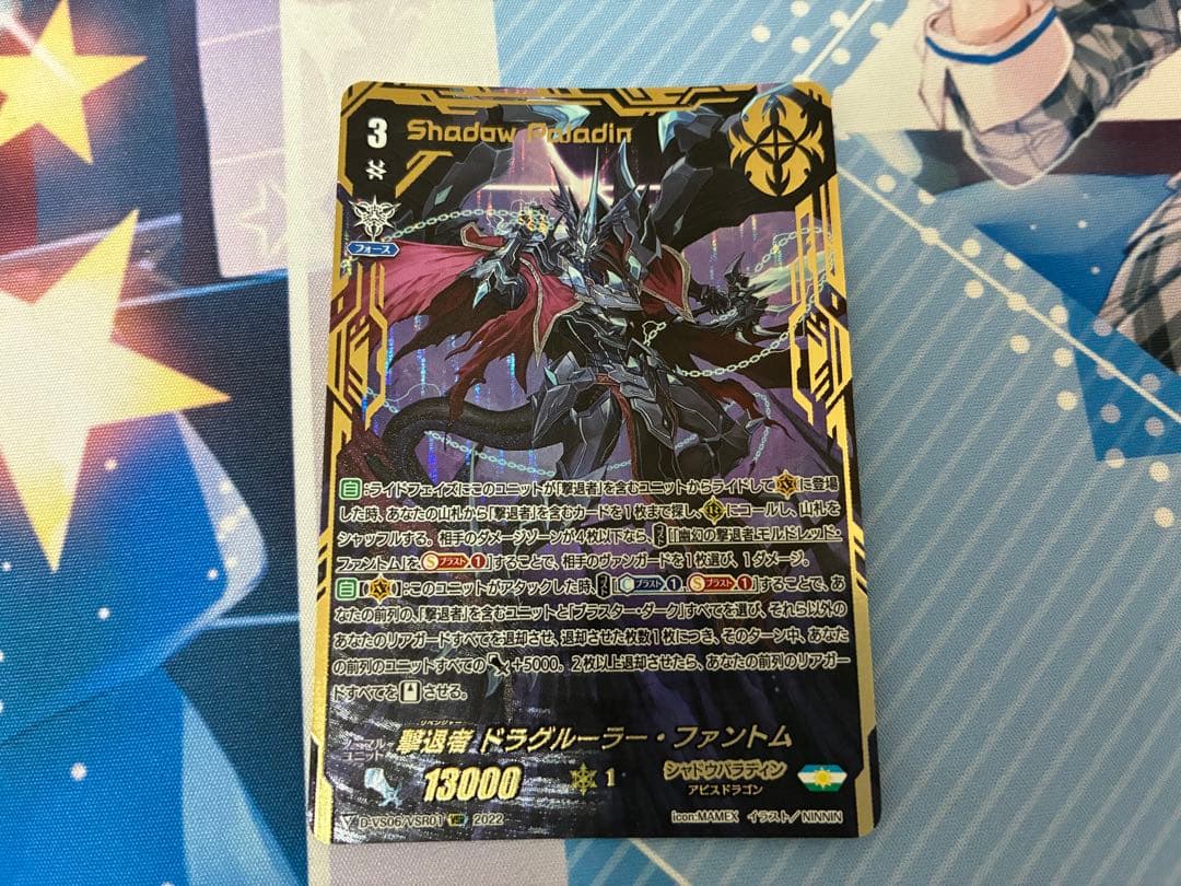 【vスタン】撃退者ドラグルーラー・ファントム　VSR