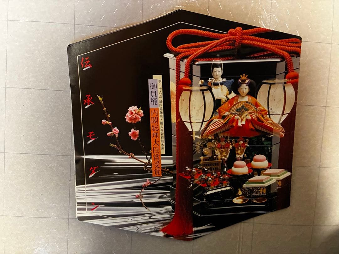 【希少】御貝桶 雛人形 真多呂人形　内閣総理大臣賞受賞　ひな人形