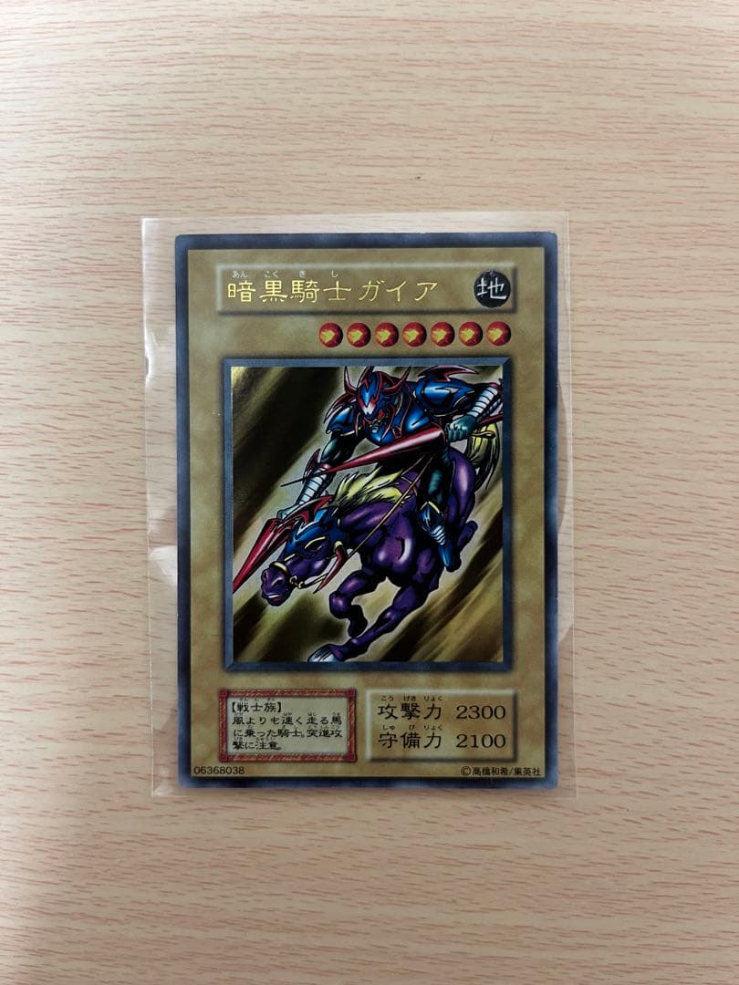 匿名配送　暗黒騎士ガイア　初版　良品