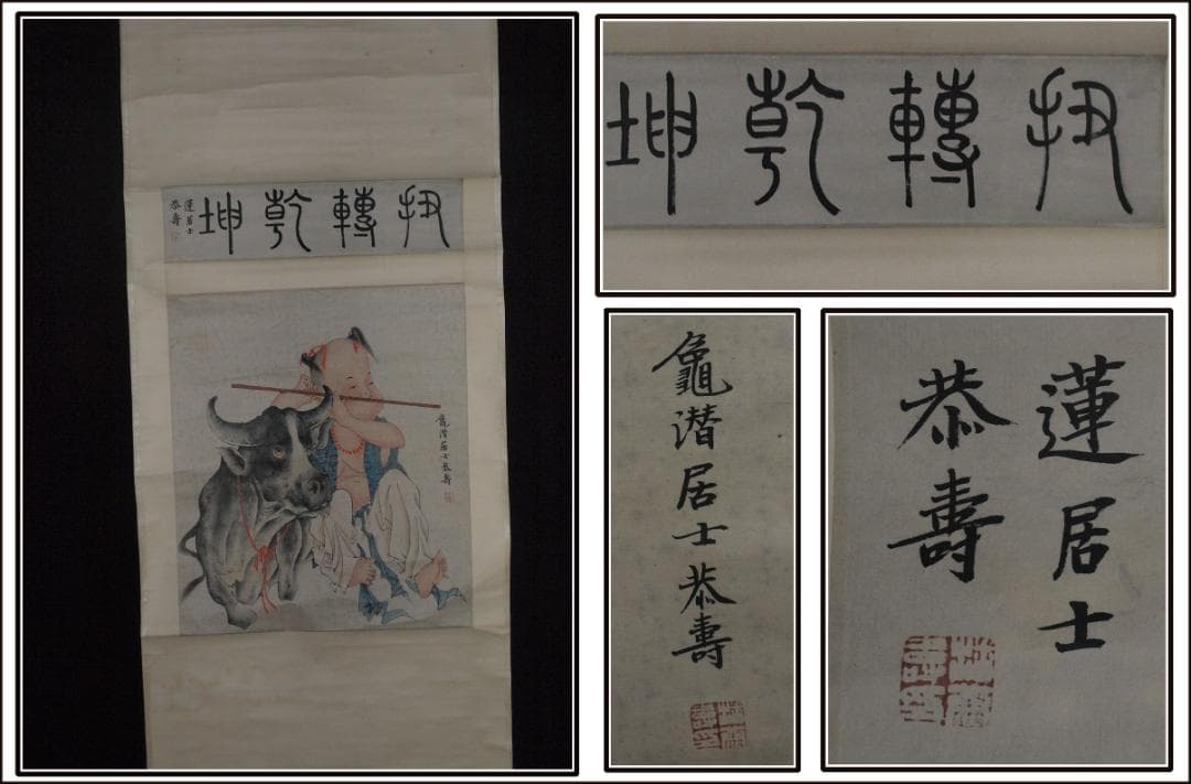 【骨董掛け】近代　牧童図　肉筆保証 唐物唐本　掛け軸 AK2160A9-2