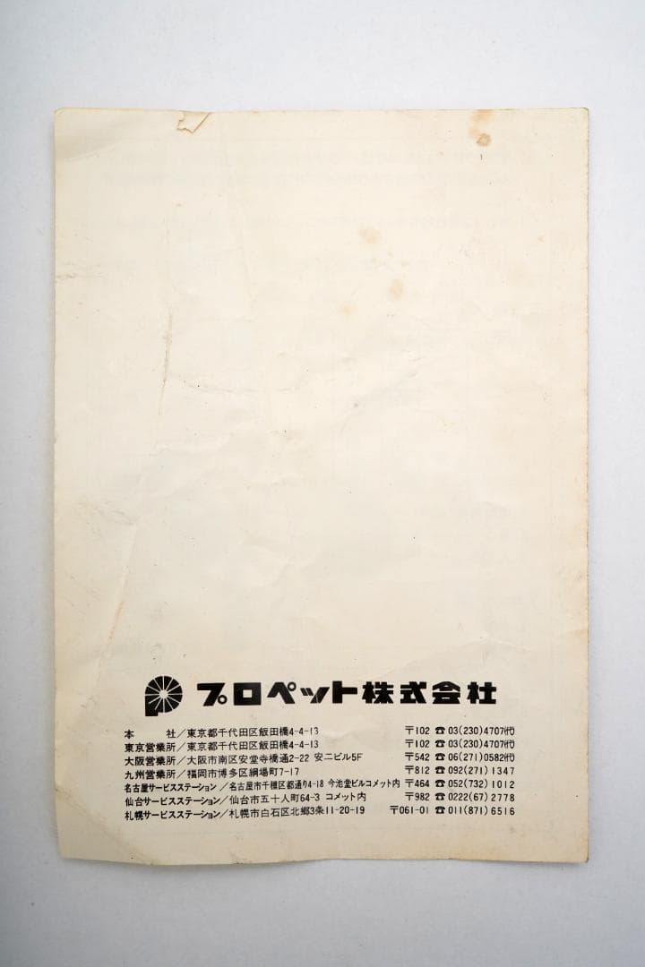 プロペット　フラッシュガン（PROPET FLASH GUN ）　中古品