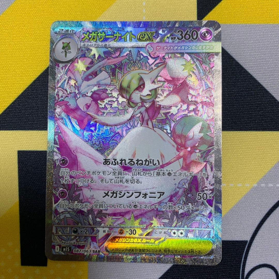 ポケモンカード　メガサーナイトex SAR AR2枚付き