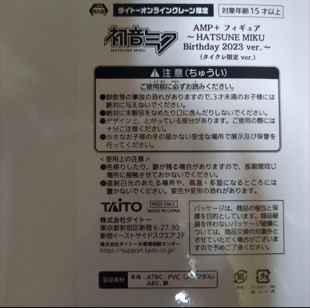 ［タイクレ限定］新品未開封　初音ミク　フィギュア