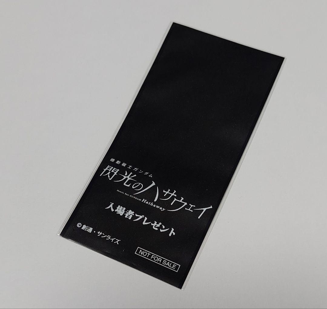 閃光のハサウェイ レーン 入場者特典コマフィルム 戦闘シーン