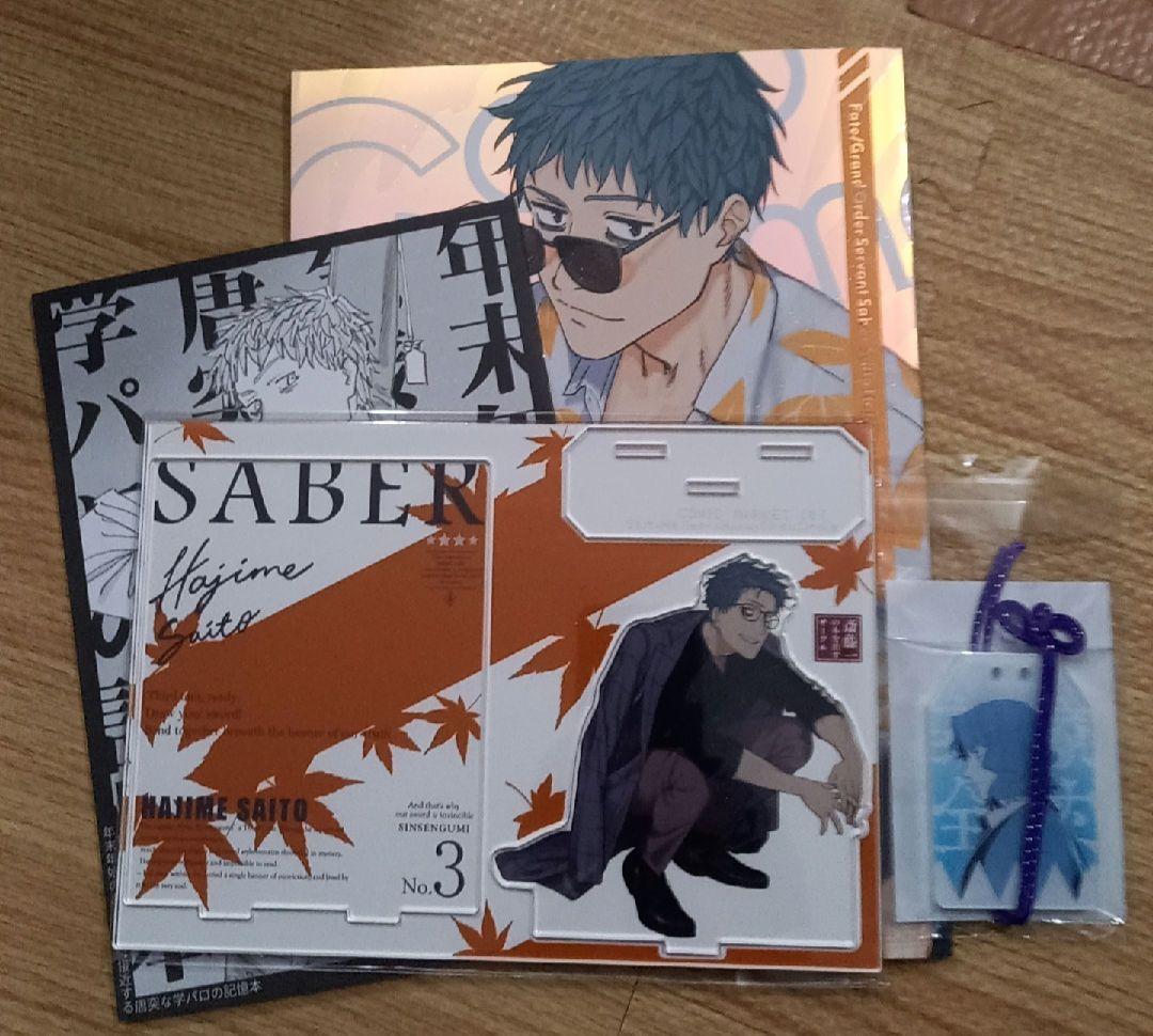 エ*リ様 斎藤一の本２ 新刊3点セット (C107)