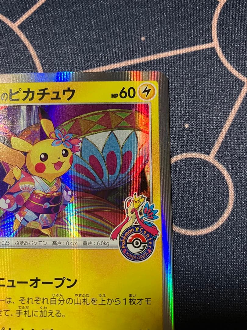 カナザワのピカチュウ 144/S-P プロモ