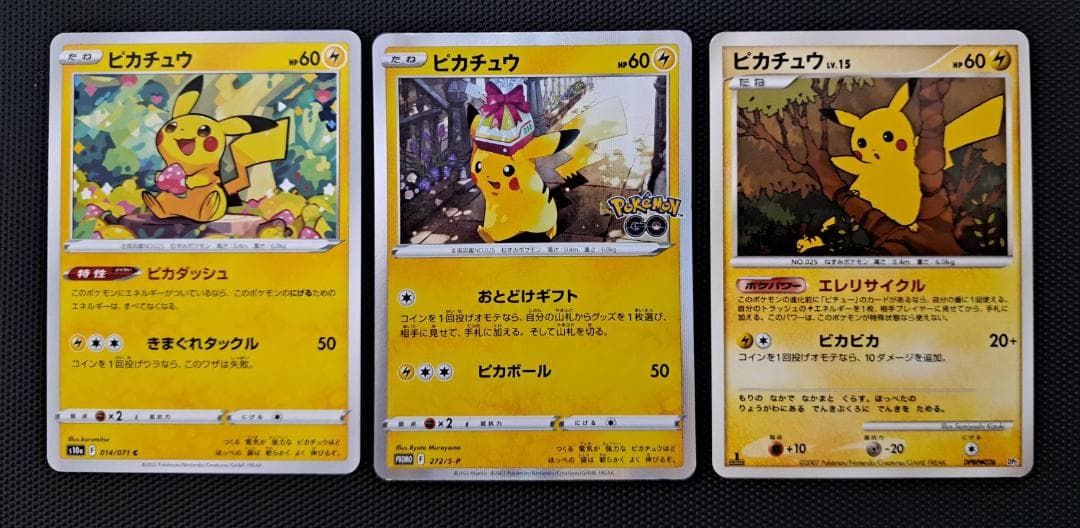 古いバックピカチュウCDプロモ。