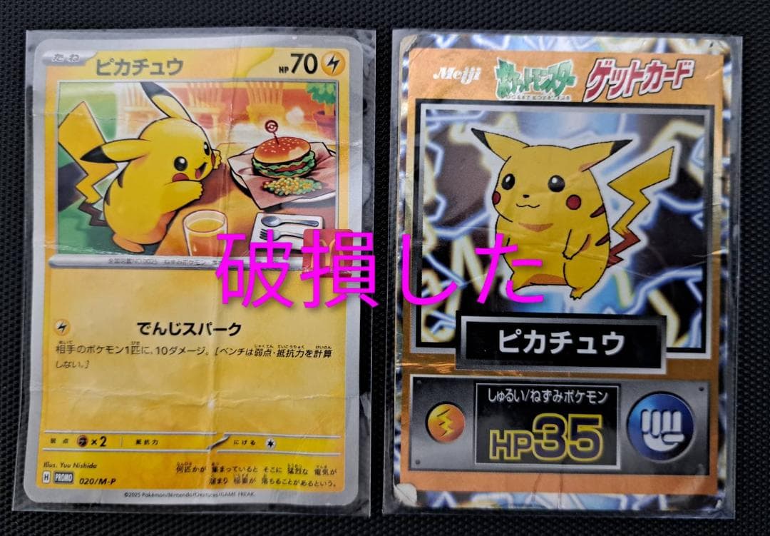 古いバックピカチュウCDプロモ。