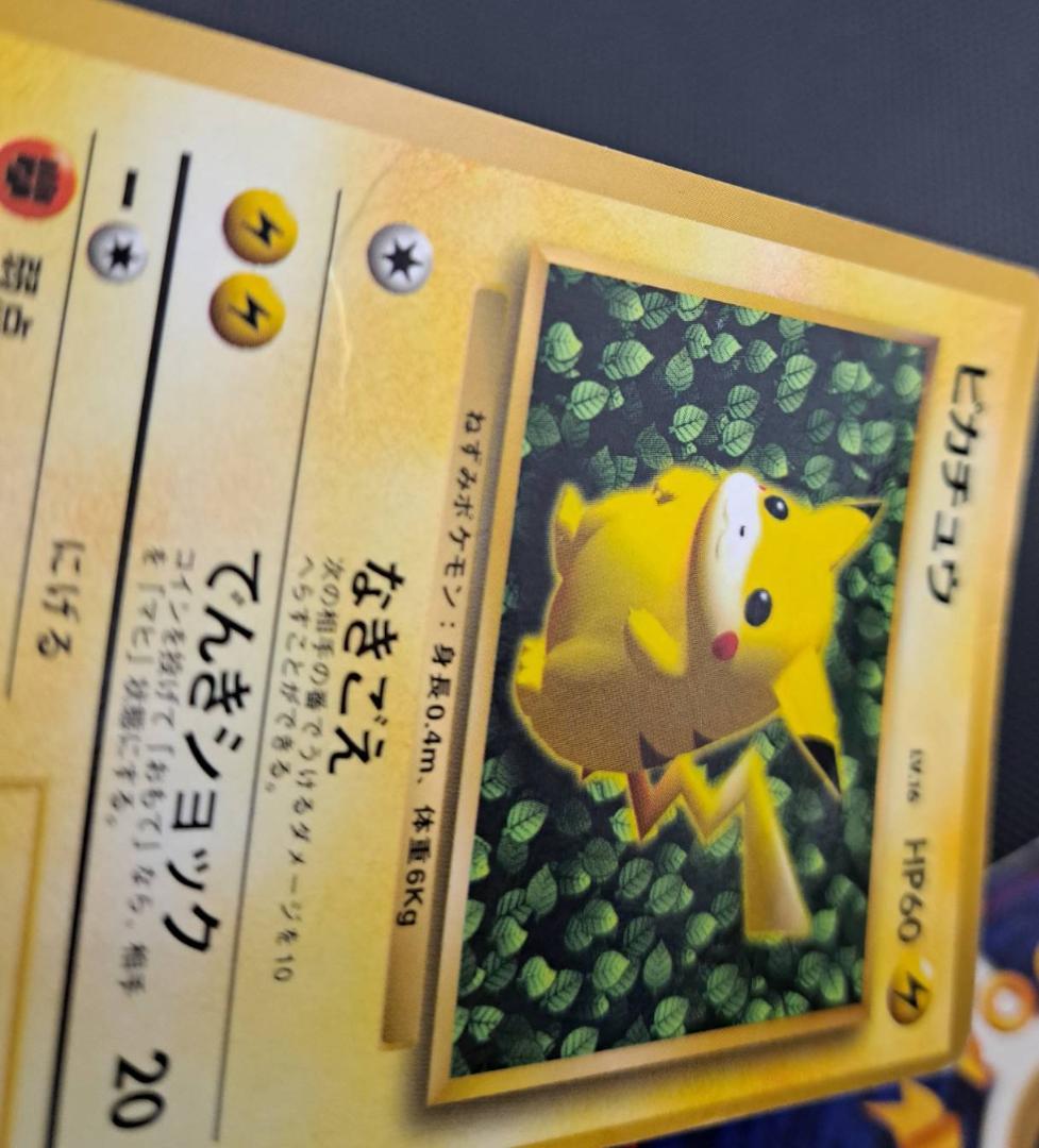 古いバックピカチュウCDプロモ。