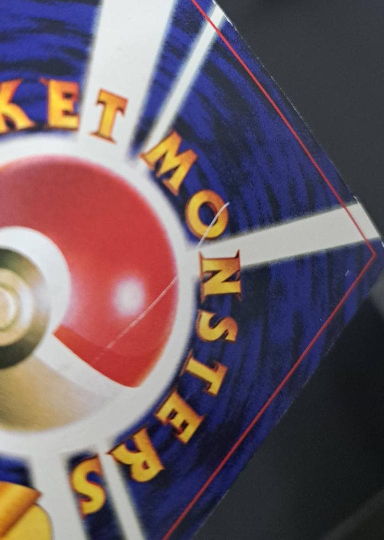 古いバックピカチュウCDプロモ。