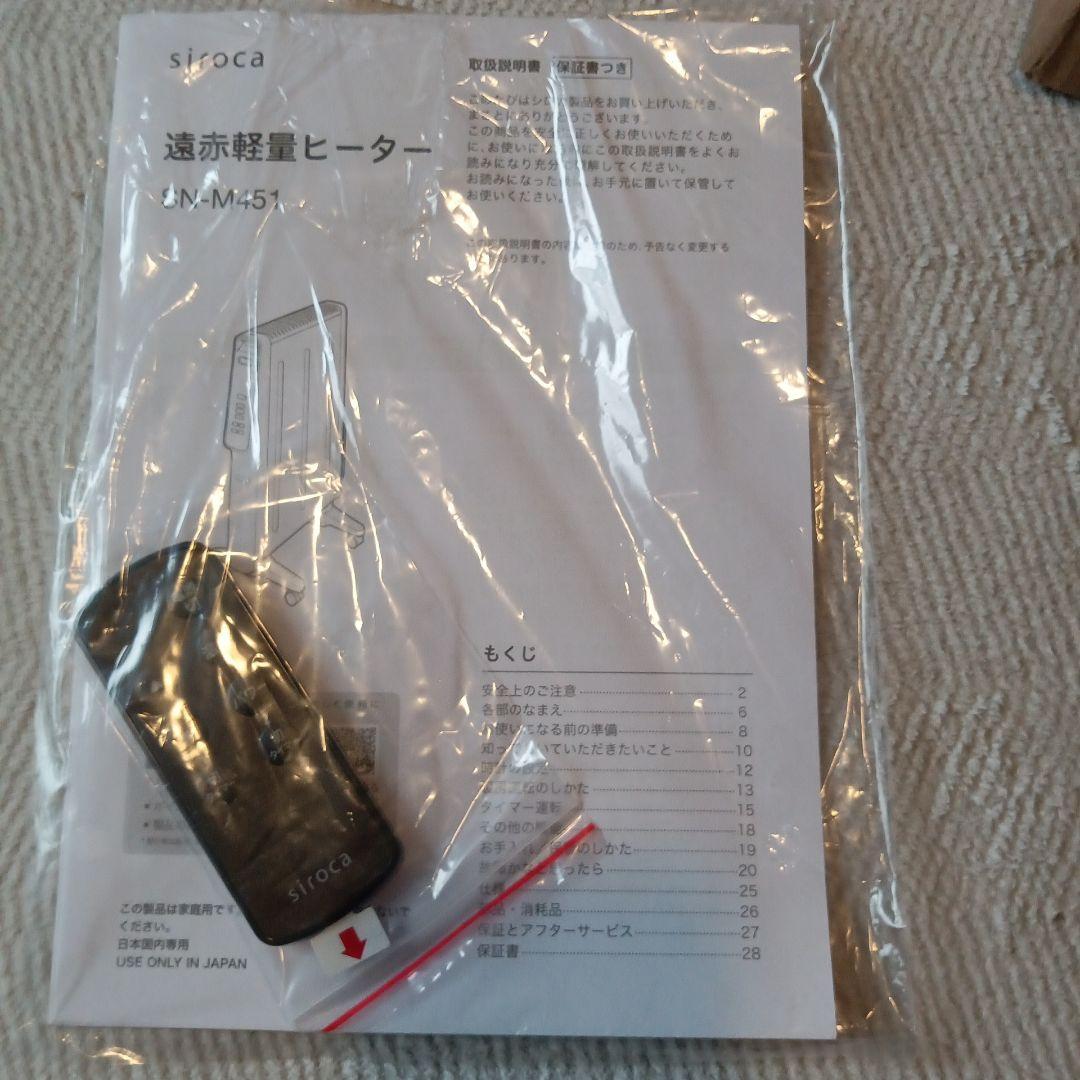 siroca 【電気ヒーター】SN-M451 ブラック