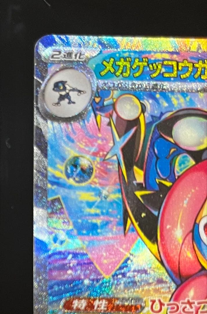 ポケカ☆ニンジャスピナー メガゲッコウガex SAR