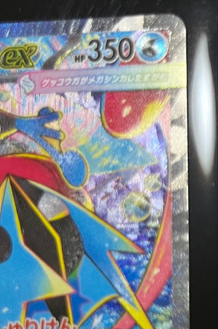 ポケカ☆ニンジャスピナー メガゲッコウガex SAR