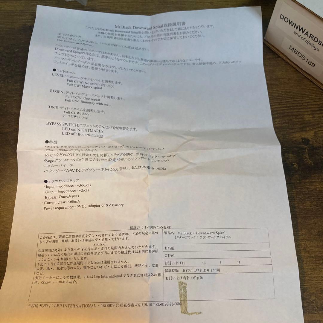 まるで悪夢⁉️MR.BLACK Downward Spiral ディレイペダル