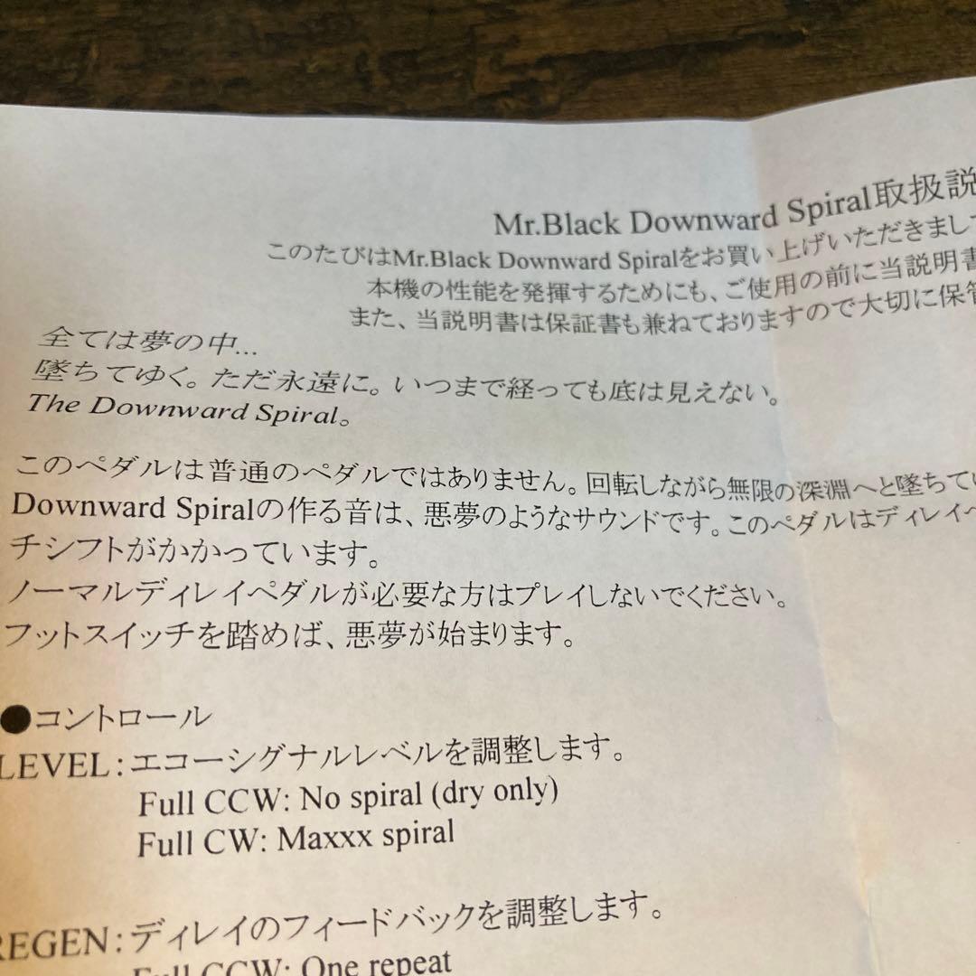 まるで悪夢⁉️MR.BLACK Downward Spiral ディレイペダル