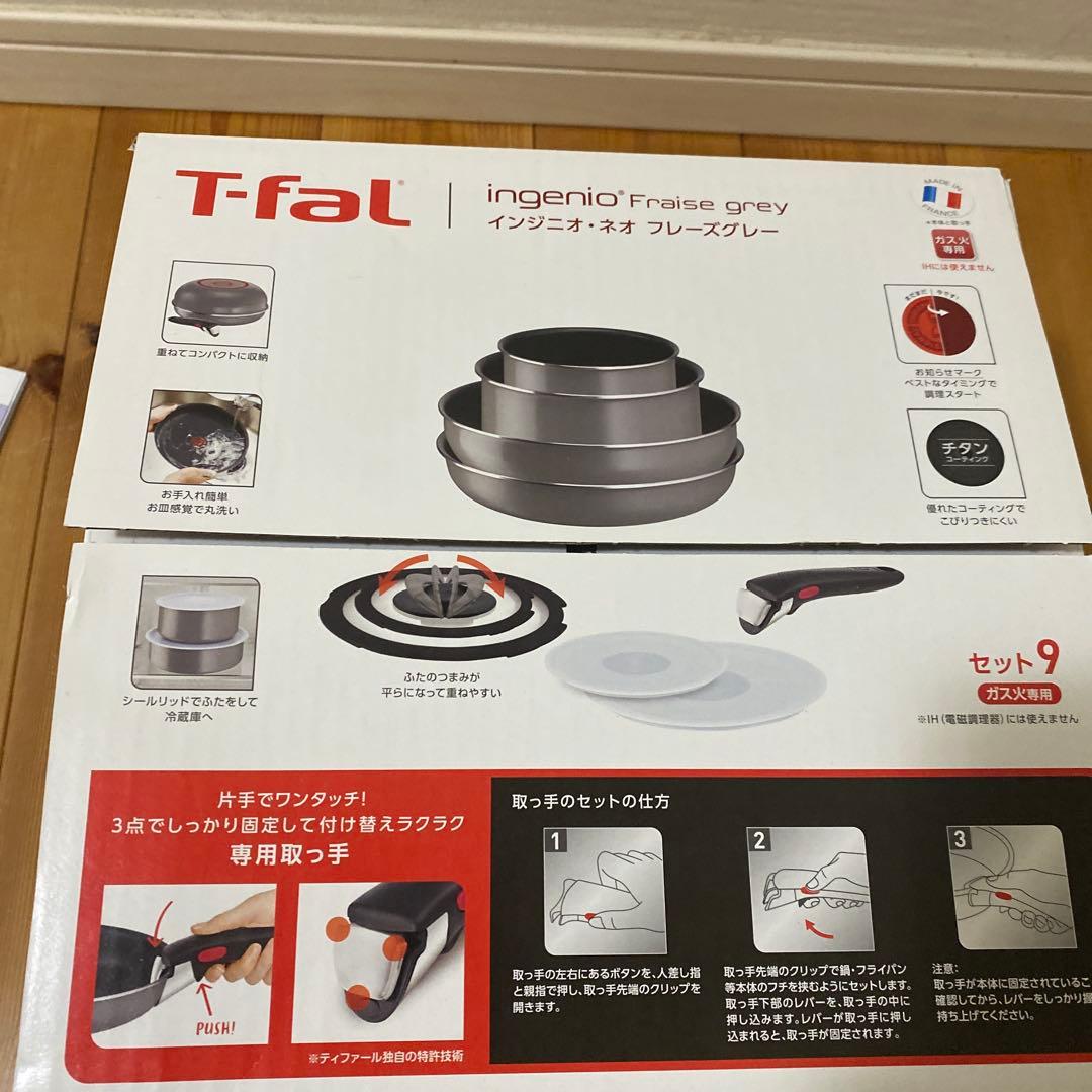 T-fal ingenio フライパンセット 9点セット　未使用品　ガス火
