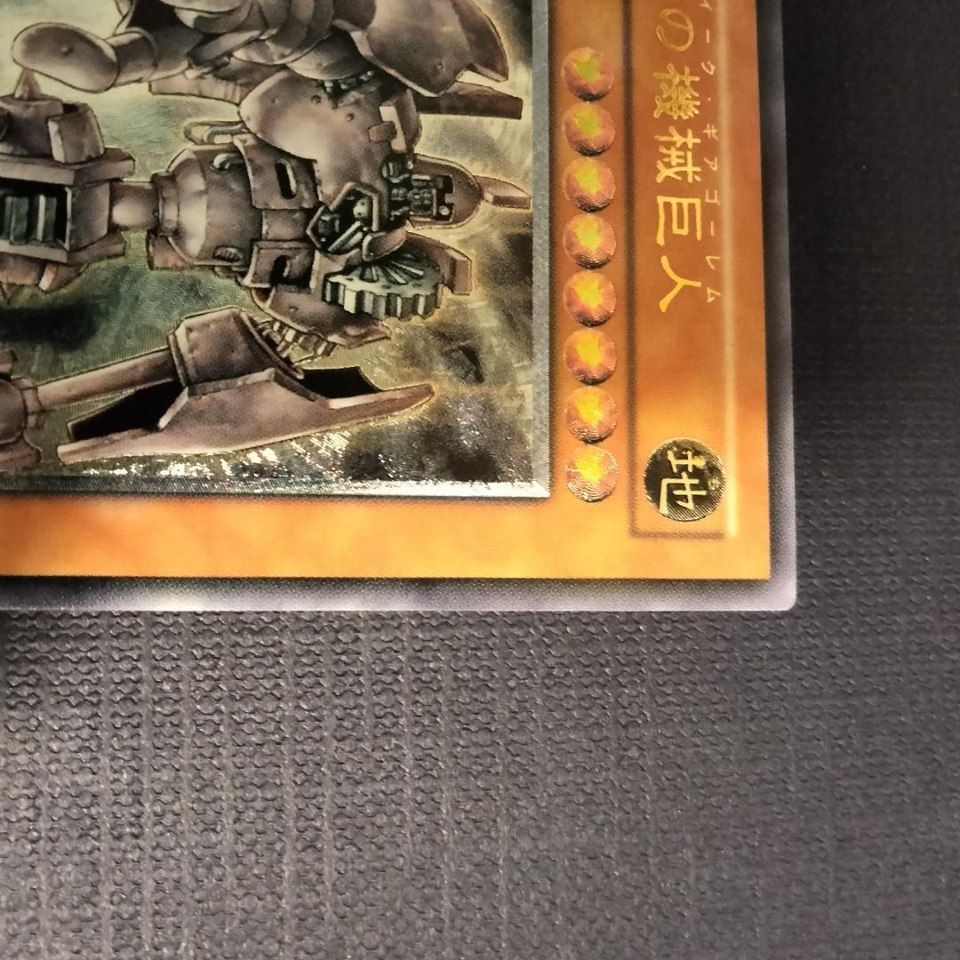 【レリーフ】古代の機械巨人 TLM-JP006 アルティメットレア