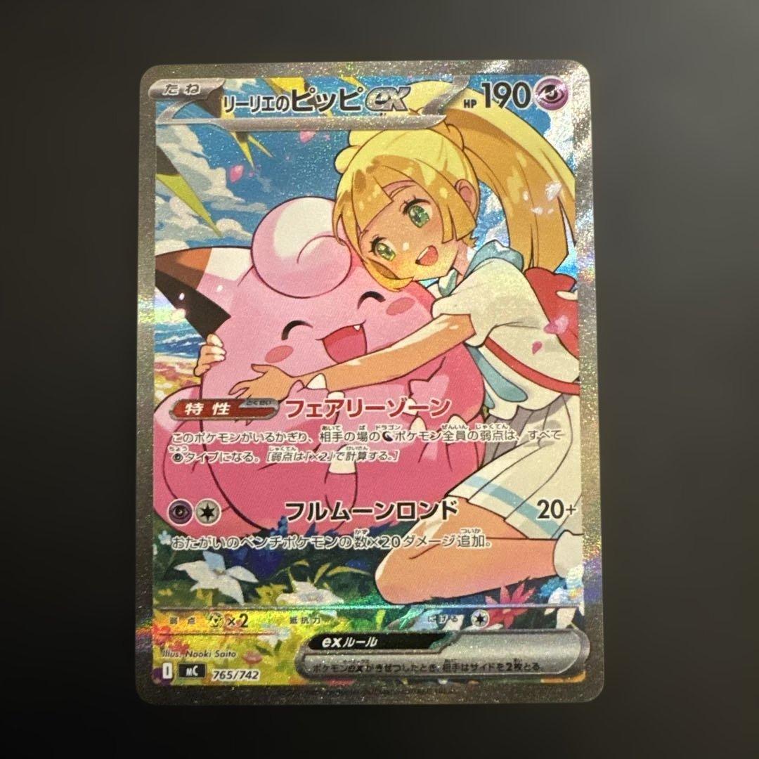 ポケモンカード スタートデッキ100 SARリーリエのピッピ 765/742