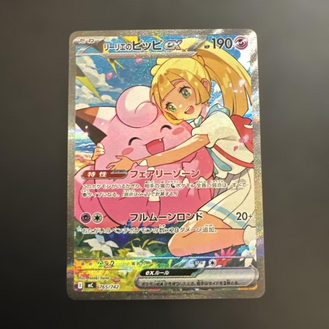 ポケモンカード スタートデッキ100 SARリーリエのピッピ 765/742