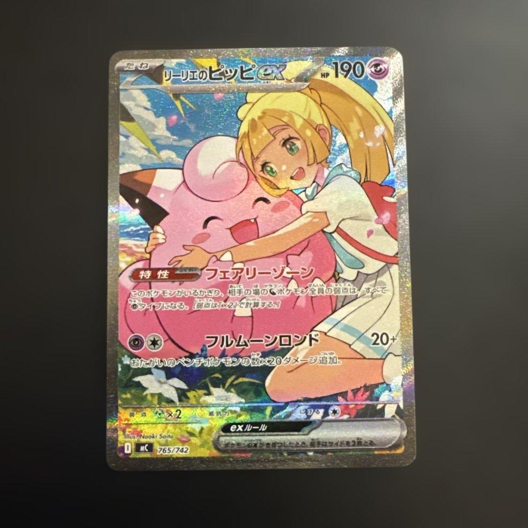 ポケモンカード スタートデッキ100 SARリーリエのピッピ 765/742