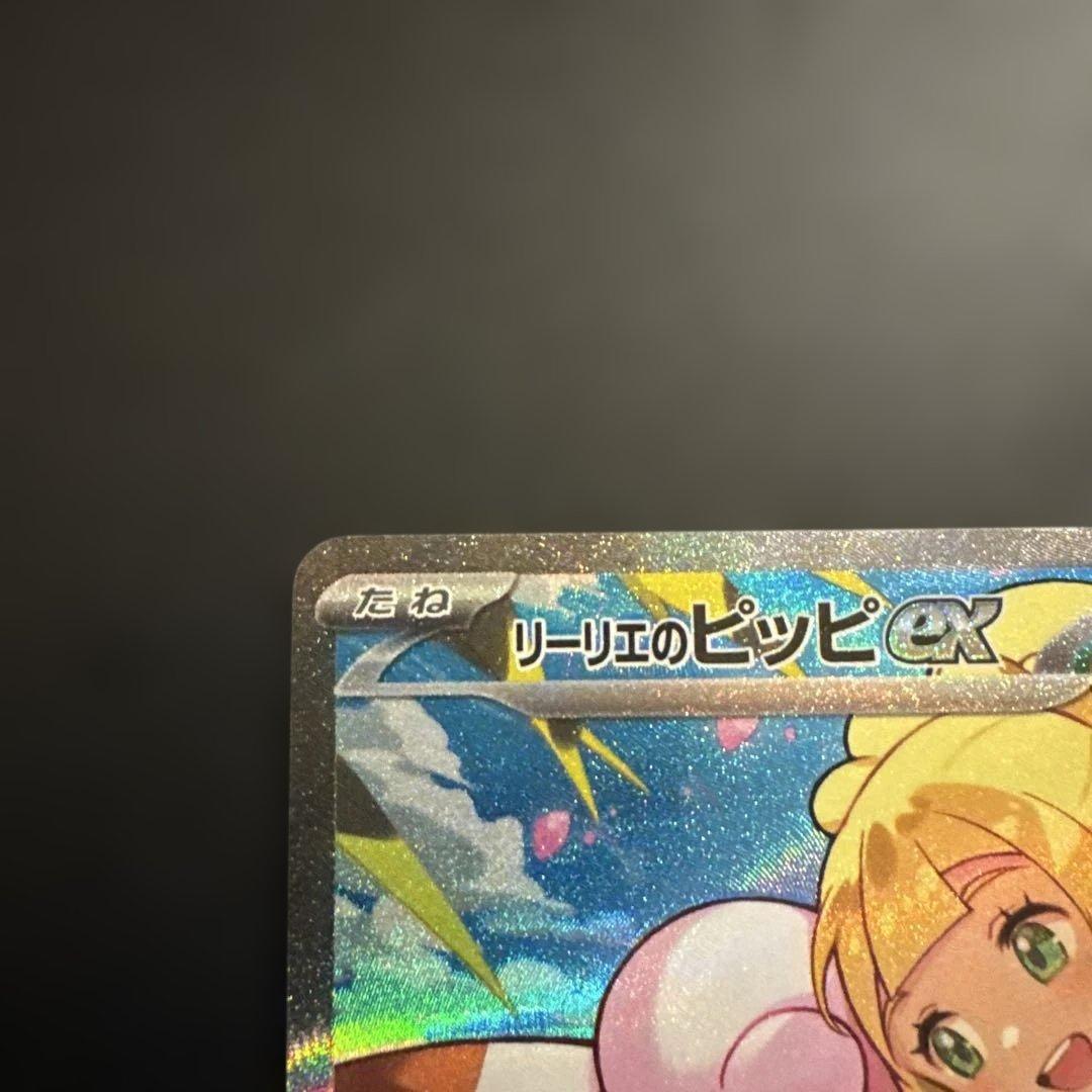 ポケモンカード スタートデッキ100 SARリーリエのピッピ 765/742
