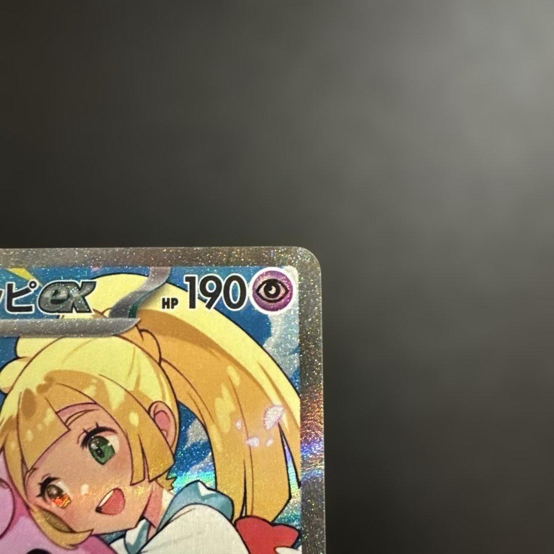 ポケモンカード スタートデッキ100 SARリーリエのピッピ 765/742