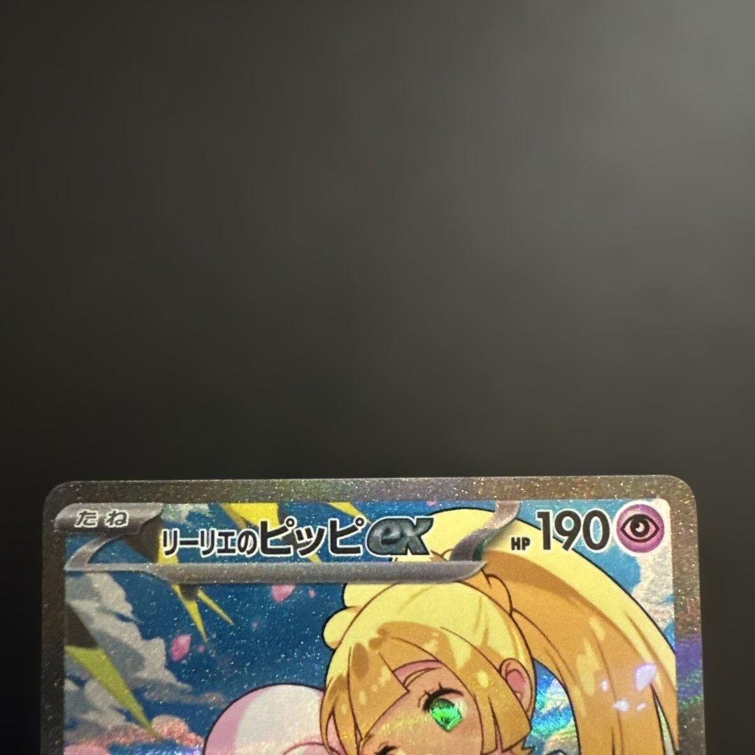 ポケモンカード スタートデッキ100 SARリーリエのピッピ 765/742